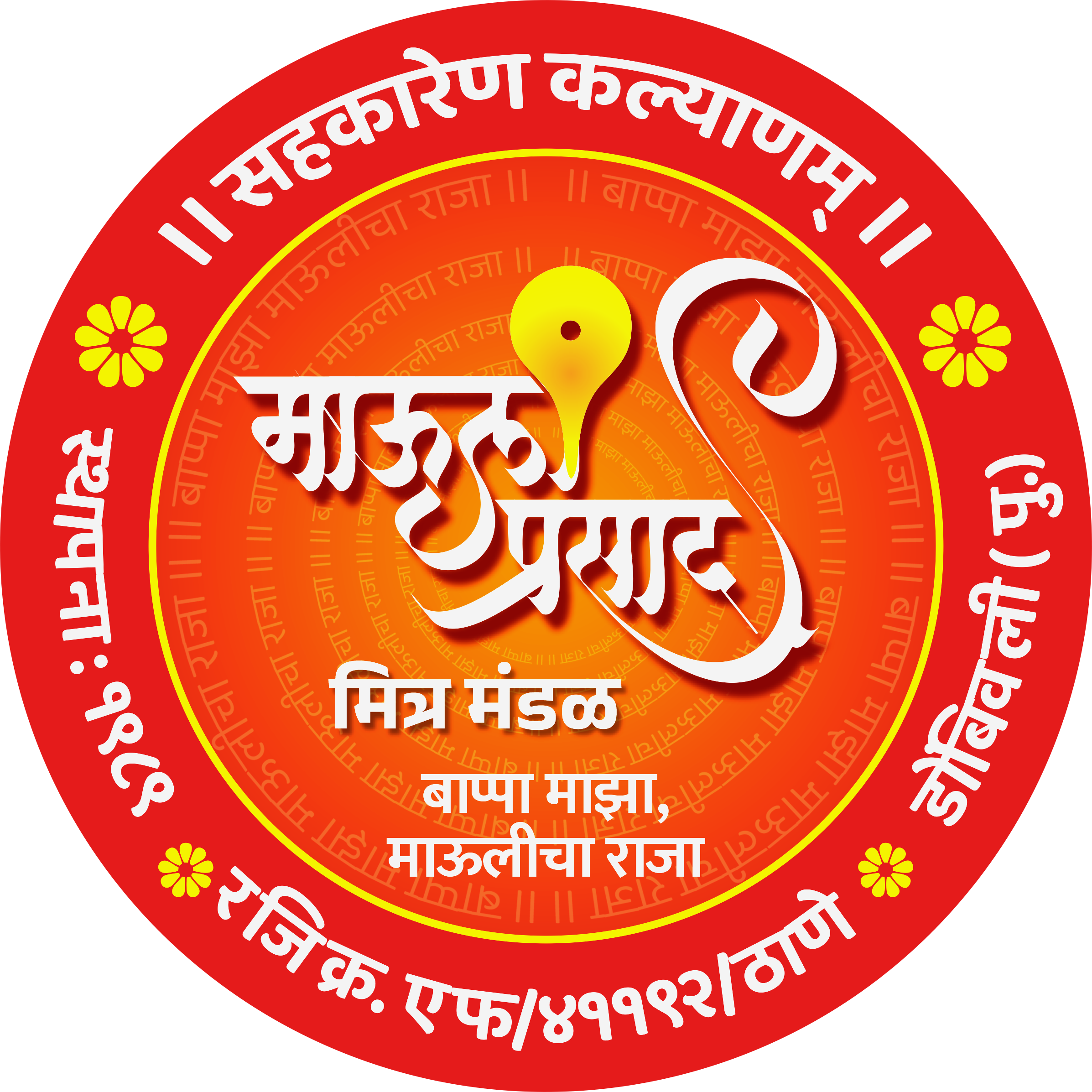 Mauli Prasad Mitra Mandal Logo